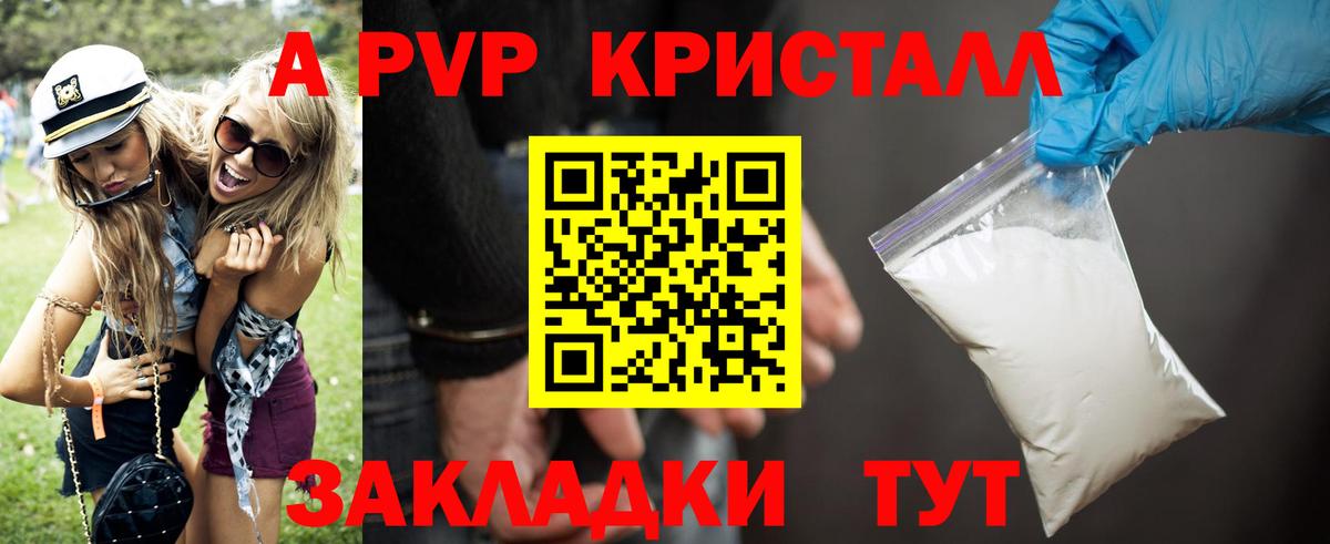 Alpha-PVP Crystall Пенза