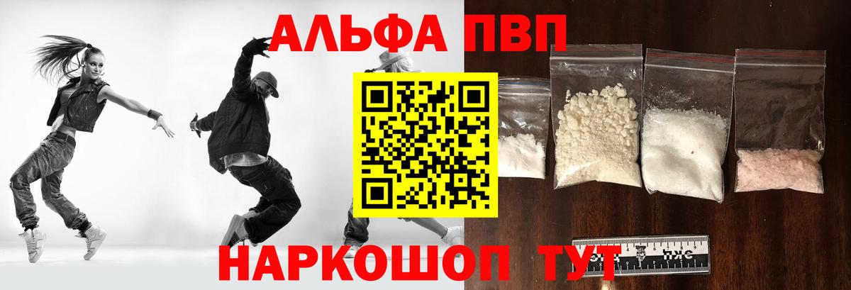 Пенза  Альфа ПВП мука  A PVP  Вход с VPN  Alfa_PVP Crystall 