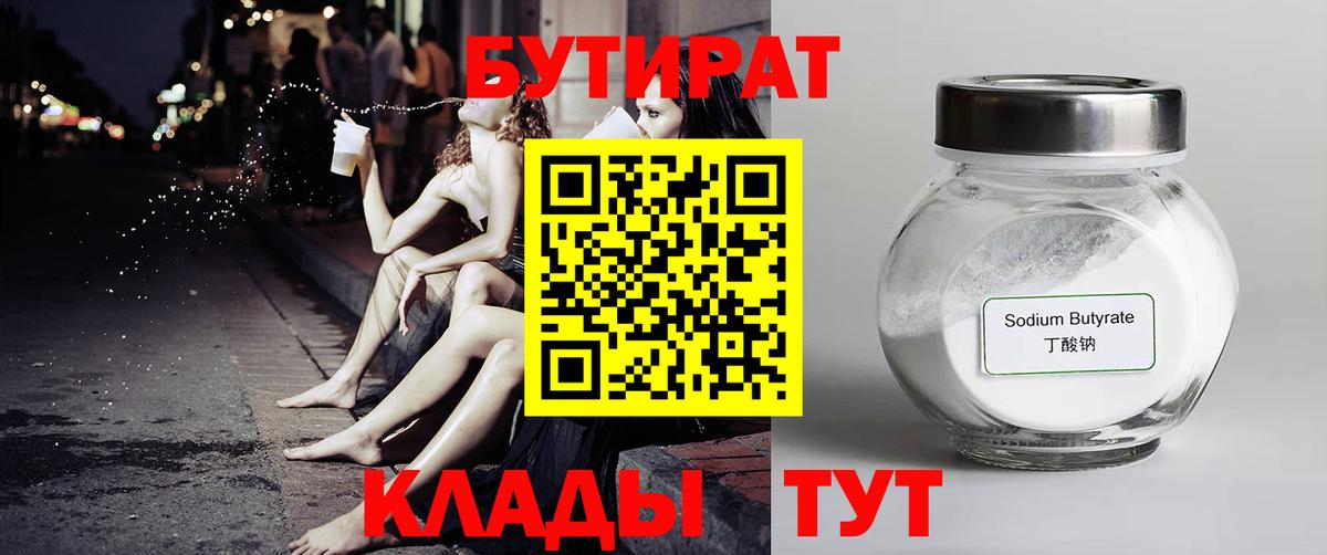 Бутират  БУТИРАТ бутик  Вход с VPN  Пенза 