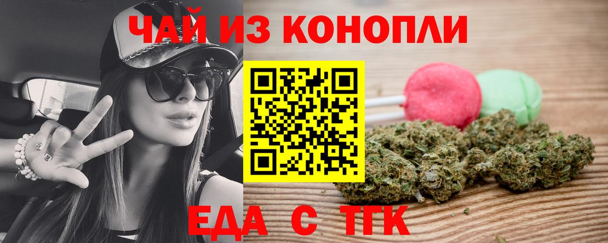 Еда ТГК марихуана  Вход с VPN  Пенза 