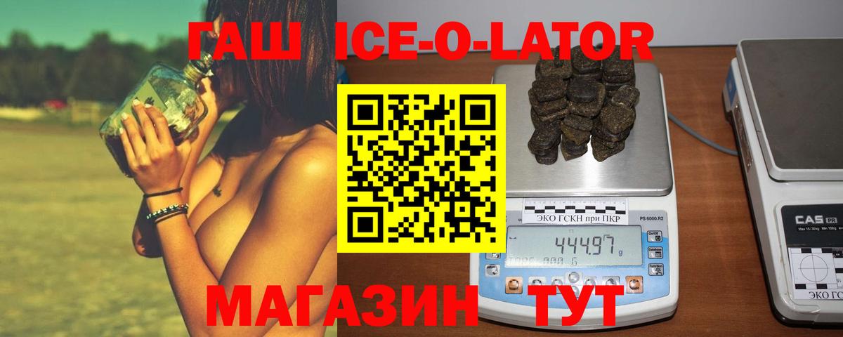 Гашиш ice o lator Пенза
