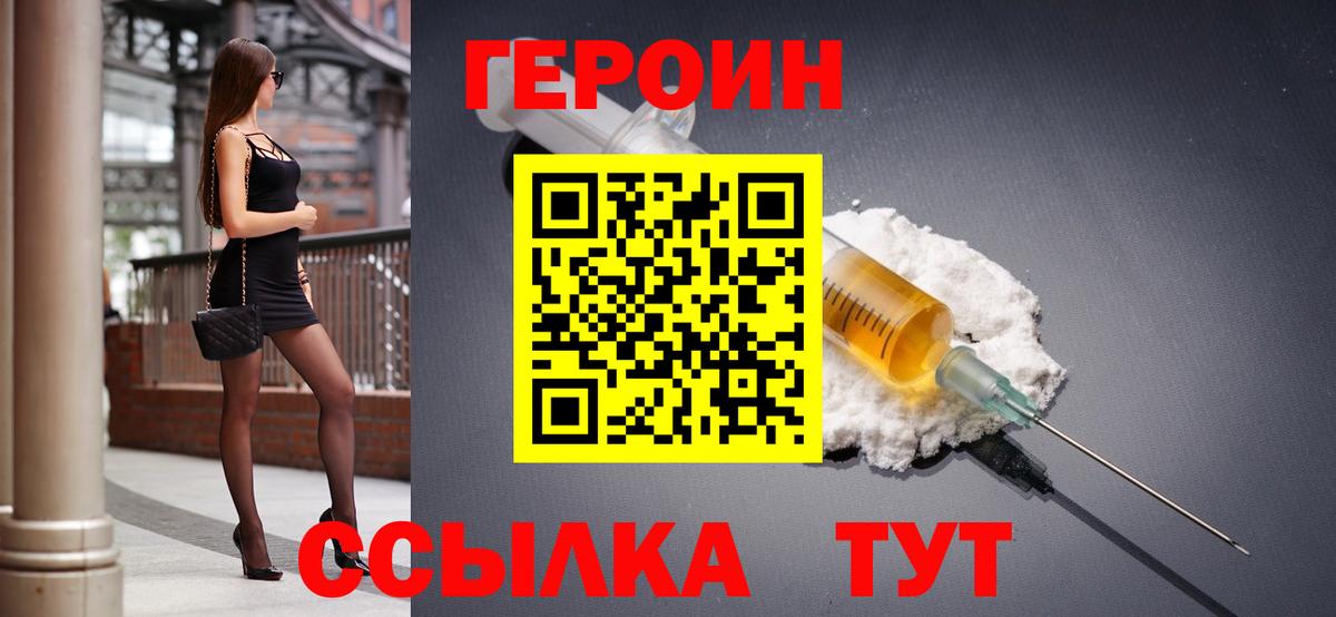 Героин VHQ Пенза