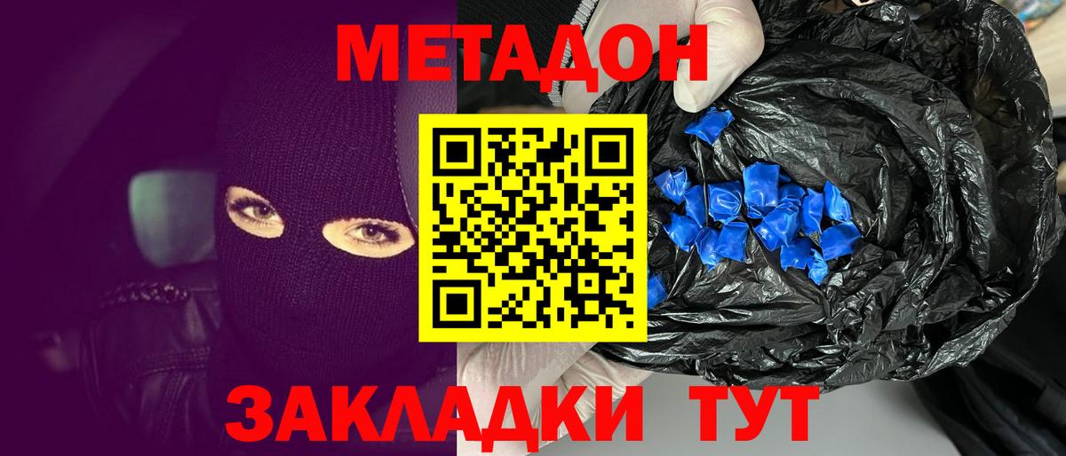 МЕТАДОН белоснежный Пенза