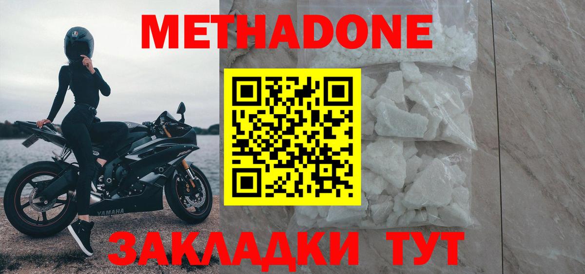 Пенза  Метадон methadone  Вход с VPN  Метадон кристалл 