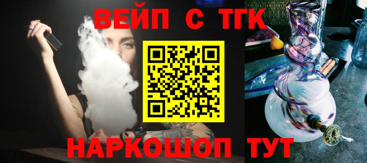ТГК жижа  Вход с VPN  магазин продажи   Пенза 